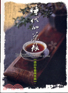 時代的茶顏:話百年臺灣茶具 =Times through teaware : 100 years development of teaware in Taiwan /