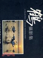 鶴攝影集 =A collection of cranes photographed : 吳紹同1991-1996 /