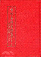 重修臺灣省通志（卷十）：藝文志．文學篇（第一冊）