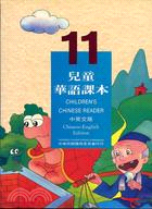 兒童華語課本11（中英文版）