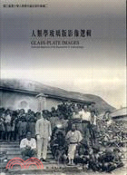 人類學玻璃版影像選輯 =Glass-plate images, collected materials of the department of anthropogy /