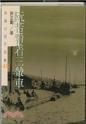 阮若看着三輦車