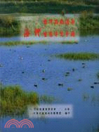 台灣西南沿海濕地導覽手冊 /