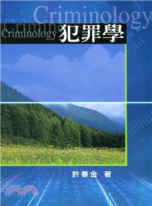 犯罪學 :Criminology /