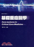 基礎重症醫學－醫學科學叢書11