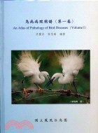 鳥病病理圖譜.An atlas of pathology of bird diseases /第一卷.volume I =