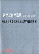 跨世紀台南風貌.台南銀粒子攝影研究會10週年攝影展專刊 ...