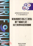 嚼食檳榔引發之口腔黏膜下纖維化症 :流行病學與致病機轉 ...