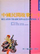 中國民間故事(一).Relatos tradicionales chinos /1.1 =