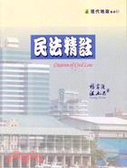 民法精註 | 拾書所