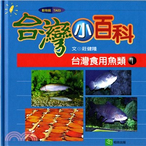 台灣食用魚類01