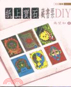 紙上寶石藏書票DIY