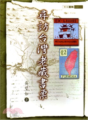 尋訪台灣老藏書票