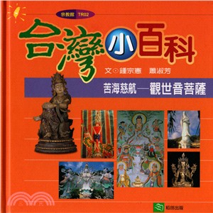 苦海慈航：觀世音菩薩 | 拾書所