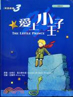 愛上小王子 =The little prince. /