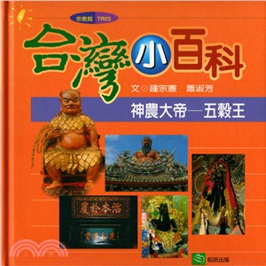 神農大帝：五穀王 | 拾書所