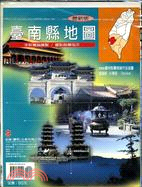臺南縣地圖（雪銅紙）