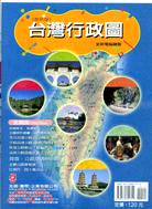 台灣行政圖（全開版）