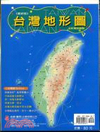 台灣地形圖（半開版）