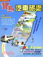 休閒旅遊導覽寶島汽車旅遊