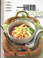 一碗麵