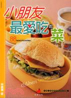 小朋友最愛吃的菜 : 88道好做又好吃的料理點心 =Children's favorite meal /