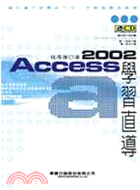 ACCESS 2002學習直導