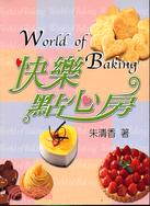 快樂點心房 =World of Baking /
