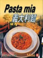義大利麵 =Pasta mia /