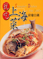 就吃上海菜－美食系列21
