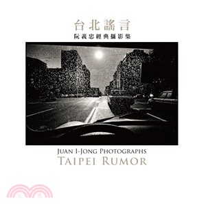 台北謠言 :  阮義忠經典攝影集 = Taipei rumor /