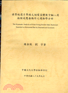 世界級選手單槓大迴環直體後空翻二周接槓成懸垂動作之運動學分析