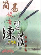 好玩黏土遊戲（可愛造型篇）－巧手過生活14 | 拾書所