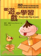 從遊戲中學習 =Preschooler Piay & L...