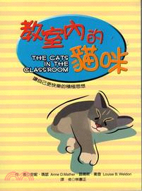 教室內的貓咪 /