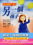 另一個孩子 =Just Another Kid /