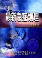 最新急症護理 1201 | 拾書所