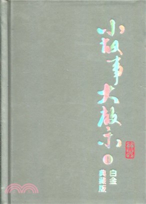 小故事大啟示01：一頁一故事‧一篇一啟示