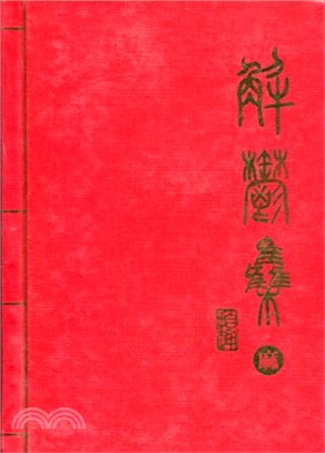 解鬱集（麻）