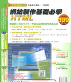 網站製作基礎必學HTML