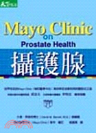 攝護腺－MAYO CLINIC ON PROSTATE HESLTH