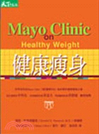 健康瘦身MAYO CLINIC ON HEALTH WEIGHT