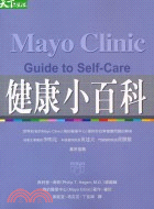 健康小百科MAYO CLINIC GUIDE TO SELF-CARE