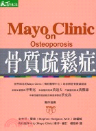 骨質疏鬆症MAYO CLINIC ON OSTEOPOROSIS
