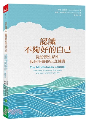 認識不夠好的自己：從紛擾生活中找回平靜的正念練習 | 拾書所