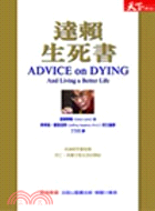 達賴生死書 :Advice on dying and living a better life /