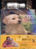 與狗狗的10個約定 =10 promises to my dog /