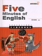 五分鐘英語補給站－英語隨身書24 | 拾書所