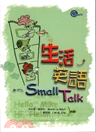 生活英語SMALL TALK－英語會話01