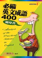 必備英文成語400隨身書－英語詞彙隨身書02 | 拾書所